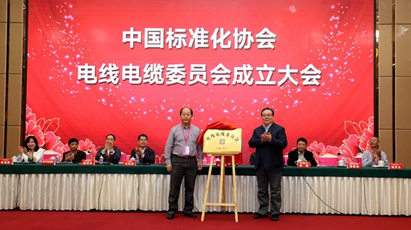 包头市电线电缆行业协会